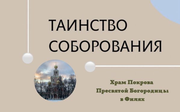 В воскресенье, 29 декабря, состоится Таинство Соборования